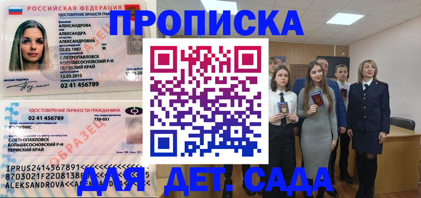 прописка 2025 в Анапе