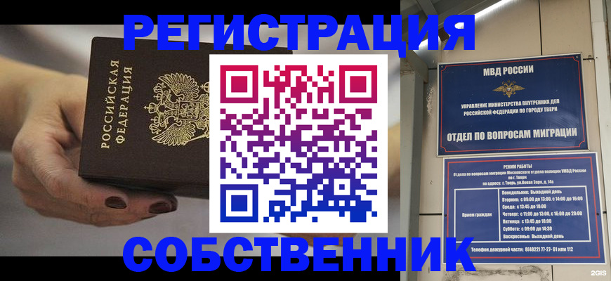 миграционный учет в Анапе