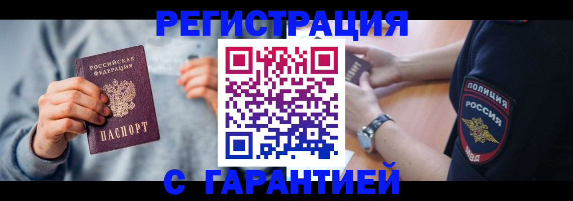 прописка иностранных граждан в Анапе